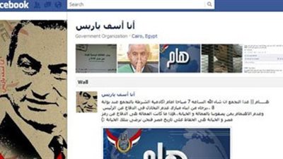 «آسف ياريس»: إعلان «بيبسي» يظهر أحلي أيام مبارك