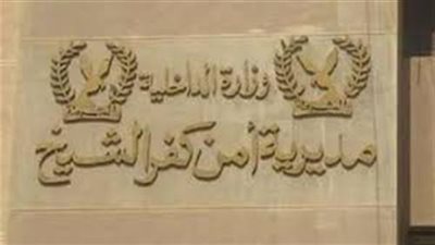 كشف لغز العثور على جثة مسن مقتولا بشقته في كفر الشيخ