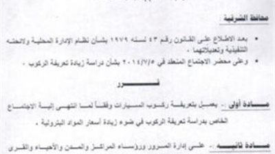 بالصور.. التسعيرة الاسترشادية لتعريفة الركوب بالشرقية