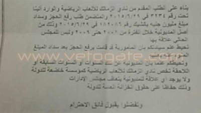 بالمستندات.. الضرائب ترفع الحجز عن الزمالك