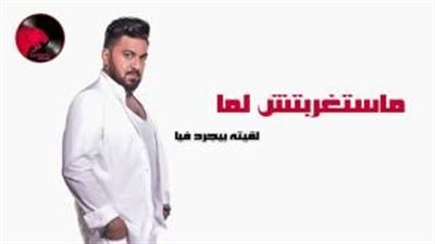 بالفيديو.. أحمد رجب يطرح أغنيته الجديدة «مستغربتش» على «يوتيوب»