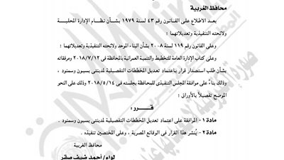 «الغربية» تعتمد تعديل المخططات التفصيلية لمدينتي بسيون وسمنود