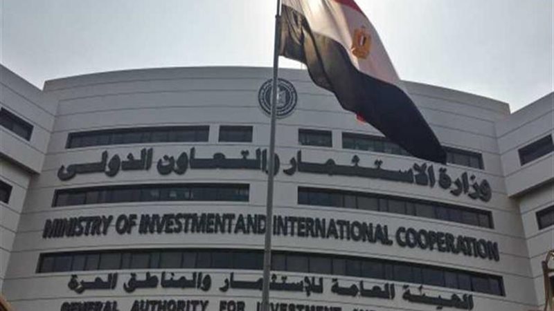 وزارة الاستثمار والتعاون
