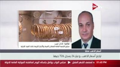 شعبة المعادن الثمينة تتوقع تراجع أسعار الذهب خلال أيام العيد