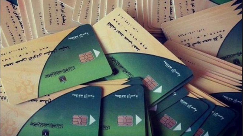 بطاقات التموينيه