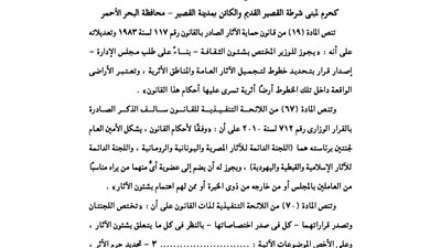 أبرز قرارات الوقائع المصرية.. اليوم