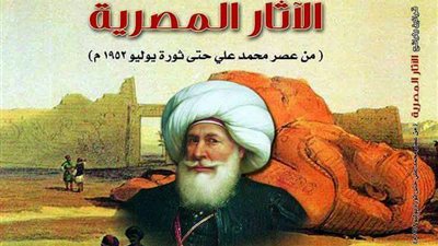 دار الكتب تصدر «قوانين الآثار من عصر محمد على حتى ثورة 52»