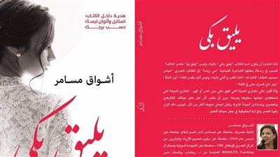 ليان للنشر والتوزيع تصدر 