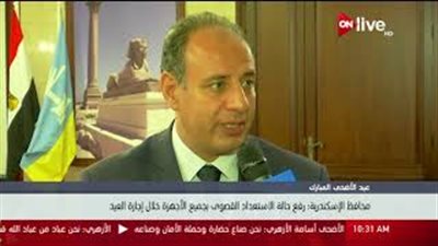 محافظ الإسكندرية: رفع حالة الاستعداد القصوى خلال عيد الأضحى