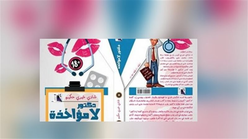  كتاب لا مؤاخذه