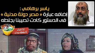 برهامي: الدستور كاد يصيبنا بجلطة!