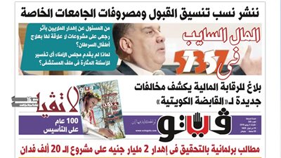 فيتو تكشف في عددها الجديد.. إهدار الملايين بأثر رجعي في 57357