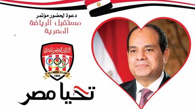 الأوليمبي ينظم مؤتمرًا عن مستقبل الرياضة المصرية