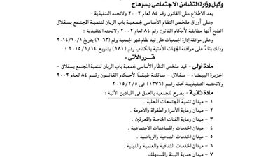 جمعية باب الريان لتنمية المجتمع بسفلاق فى محافظة سوهاج