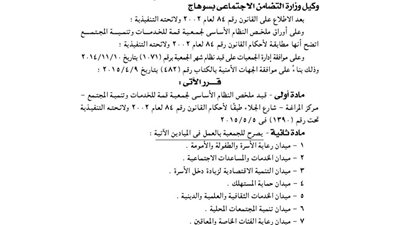 ملخص نظام جمعية قمة للخدمات وتنمية المجتمع بسوهاج