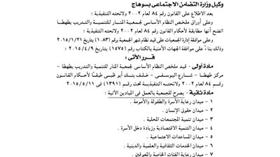 قيد ملخص جمعية المنار للتنمية والتدريب بطهطا