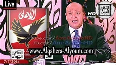 بالفيديو.. عمرو أديب عن فوز الأهلي بالدوري: «حاجة نكد على المسا»