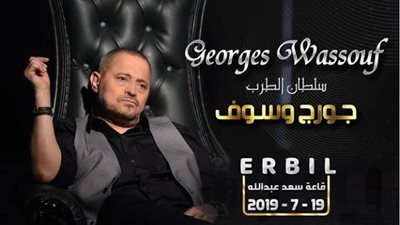 جورج وسوف يحيي حفلا في العراق.. 19 يوليو