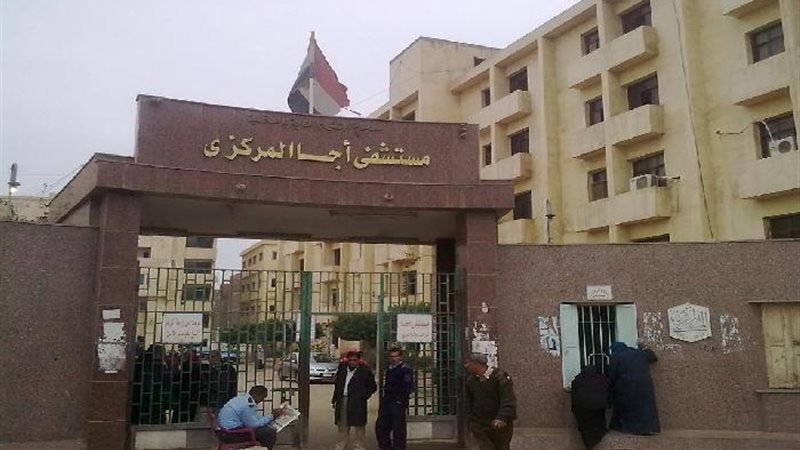 مستشفى أجا المركزي