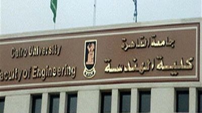 هندسة القاهرة تعلن نتائج الفصل الدراسي الأول