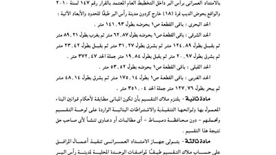 نشرة الوقائع المصرية.. وأبرزها: تأجيل تجنيد طلبة الجامعة البريطانية