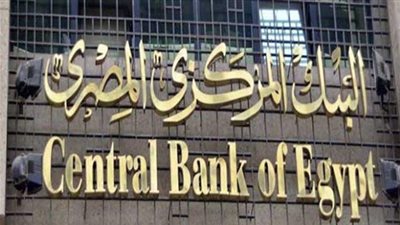 البنك المركزى يطرح أذون خزانة بقيمة 17 مليار جنيه.. الأحد