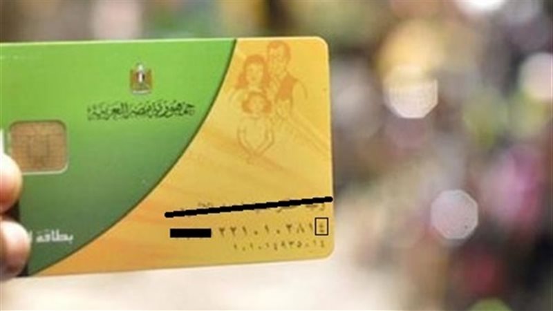 بطاقة تموينية 