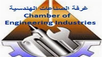 كتالوج السلع الوسيطة بغرفة الصناعات الهندسية