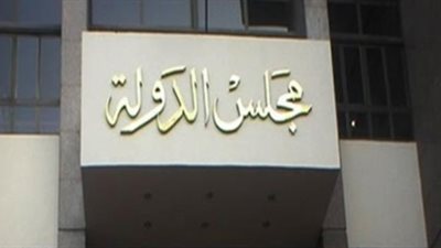 مجلس الدولة يتسلم مشروع قانون تنظيم ممارسة العمل الأهلي والتأمينات الاجتماعية والمعاش