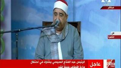 بالفيديو.. بدء احتفال «ليلة القدر» بتلاوة القرآن الكريم