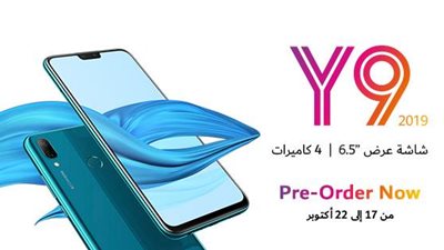 هواوي تطلق إصدار 2019 من Y9 للحجز المسبق في مصر