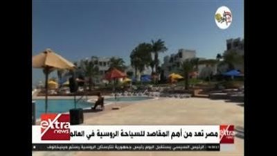 قنصل روسيا بالغردقة: عودة السياحة الروسية بعد لقاء السيسي وبوتين