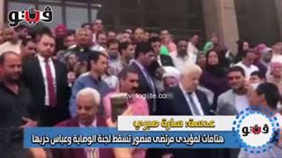 مؤيدو مرتضى يهتفون: «تسقط لجنة الوصاية وعباس خربها»