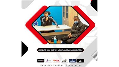 اجتماع تنسيقي بين منتخب الشباب وبيراميدز بشأن صابر وعادل