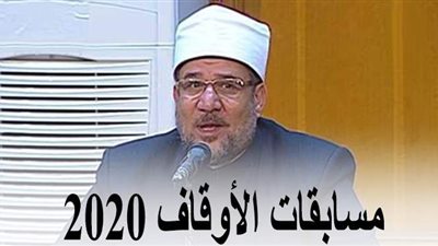 مسابقات الأوقاف 2020.. أسماء مرشحي المجموعة الـ