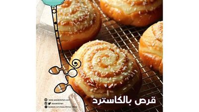 طريقة عمل قرص بالكاسترد سهلة وسريعة من مطبخ الشيف آسيا