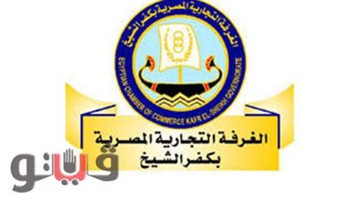 الغرفة التجارية بكفرالشيخ تعلن تخفيضات 