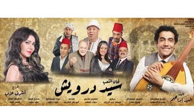 عودة  سيد درويش على مسرح البالون