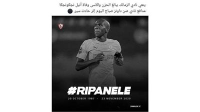 الزمالك ينعى مدافع فريق صن داونز