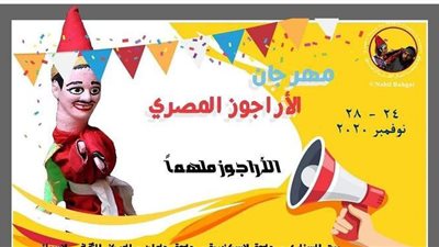 قبل انطلاقه.. تفاصيل الدورة الثانية لمهرجان الأراجوز المصري الثاني