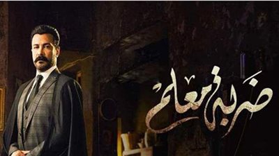 اعرف مواعيد مسلسل 