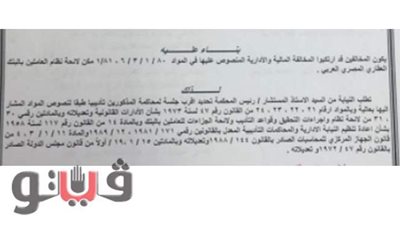 محاكمة 5 مسئولين بالبنك العقاري.. سهلوا لأحدهم الاستيلاء على المال العام