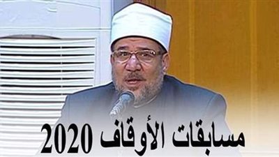 مسابقات الأوقاف 2020.. ننشر أسماء الناجحين في التعيينات بنظام الأجر مقابل العمل