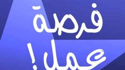 فرص عمل بـرواتب تصل لـ5 آلاف جنيه.. تعرف على الوظائف الجديدة في المحافظات