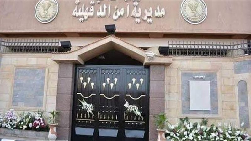 امن الدقهلية