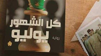 دار الكرمة تطرح طبعة جديدة من رواية 