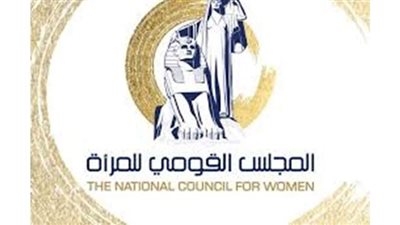 القومي للمرأة يطلق فيديوهات توعوية للقضاء على العنف ضد النساء
