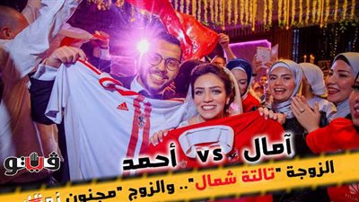 ناقر ونقير.. أهلاوية وزملكاوية 