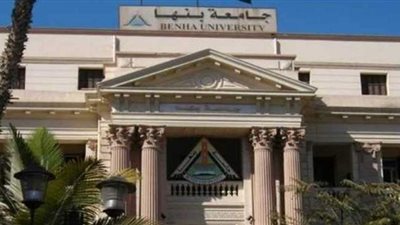 مجازاة مدير عام بجامعة بنها.. وإحالة المدير القضائي ومحاميين لـ