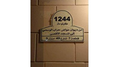 كويتيون يرقِّمون منازلهم مع إضافة عدد الكيلومترات بينها وبين الأقصى